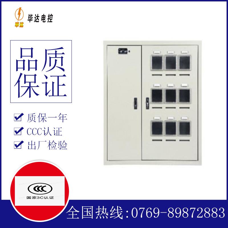 永定电表箱